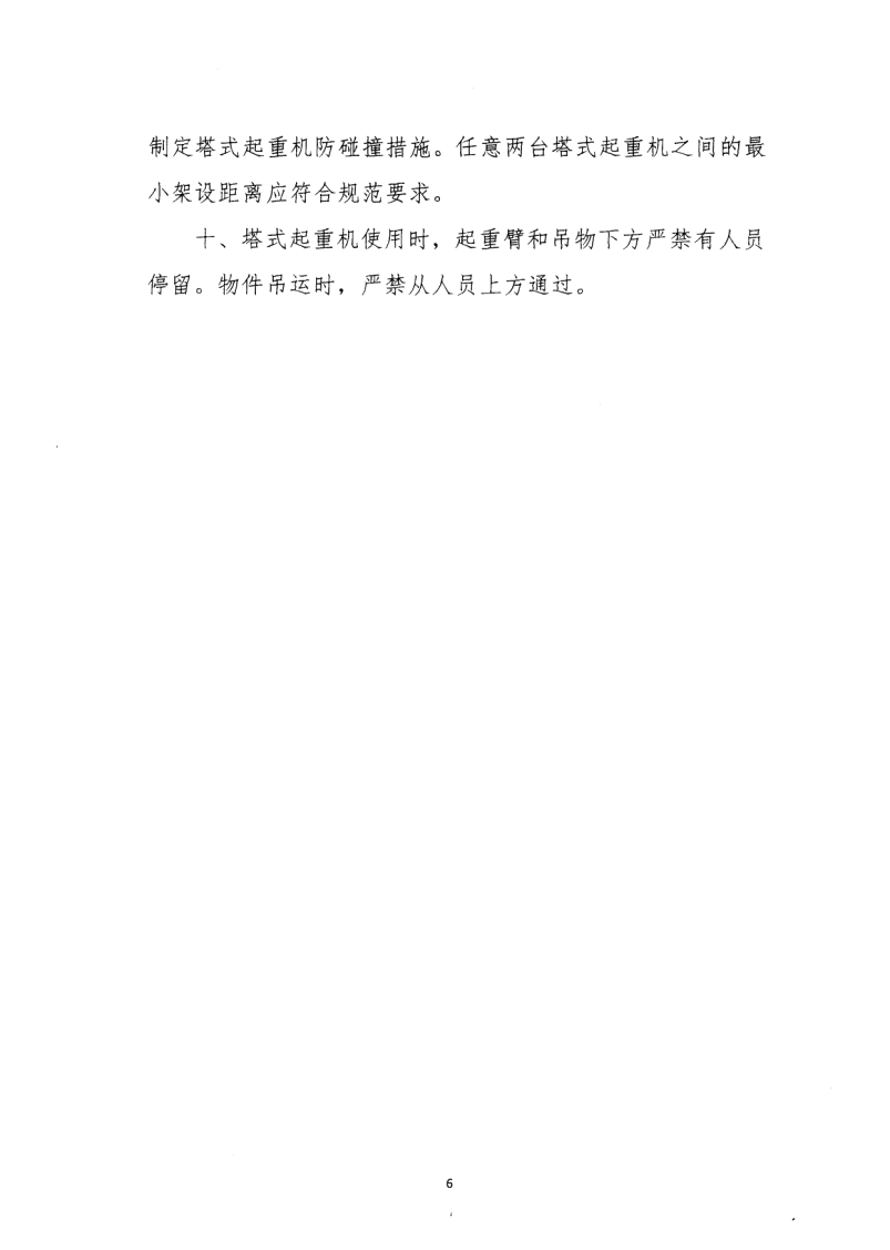 轉(zhuǎn)發(fā)住房和城鄉(xiāng)建設(shè)部安全生產(chǎn)管理委員會(huì)辦公室關(guān)于印發(fā)起重機(jī)械、基坑工程等五項(xiàng)危險(xiǎn)性較大的分部分項(xiàng)工程施工安全要點(diǎn)的通知
