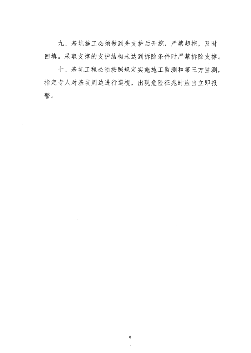 轉(zhuǎn)發(fā)住房和城鄉(xiāng)建設(shè)部安全生產(chǎn)管理委員會(huì)辦公室關(guān)于印發(fā)起重機(jī)械、基坑工程等五項(xiàng)危險(xiǎn)性較大的分部分項(xiàng)工程施工安全要點(diǎn)的通知