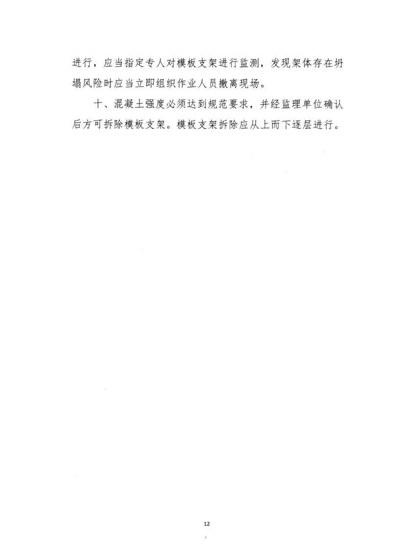 轉(zhuǎn)發(fā)住房和城鄉(xiāng)建設(shè)部安全生產(chǎn)管理委員會(huì)辦公室關(guān)于印發(fā)起重機(jī)械、基坑工程等五項(xiàng)危險(xiǎn)性較大的分部分項(xiàng)工程施工安全要點(diǎn)的通知