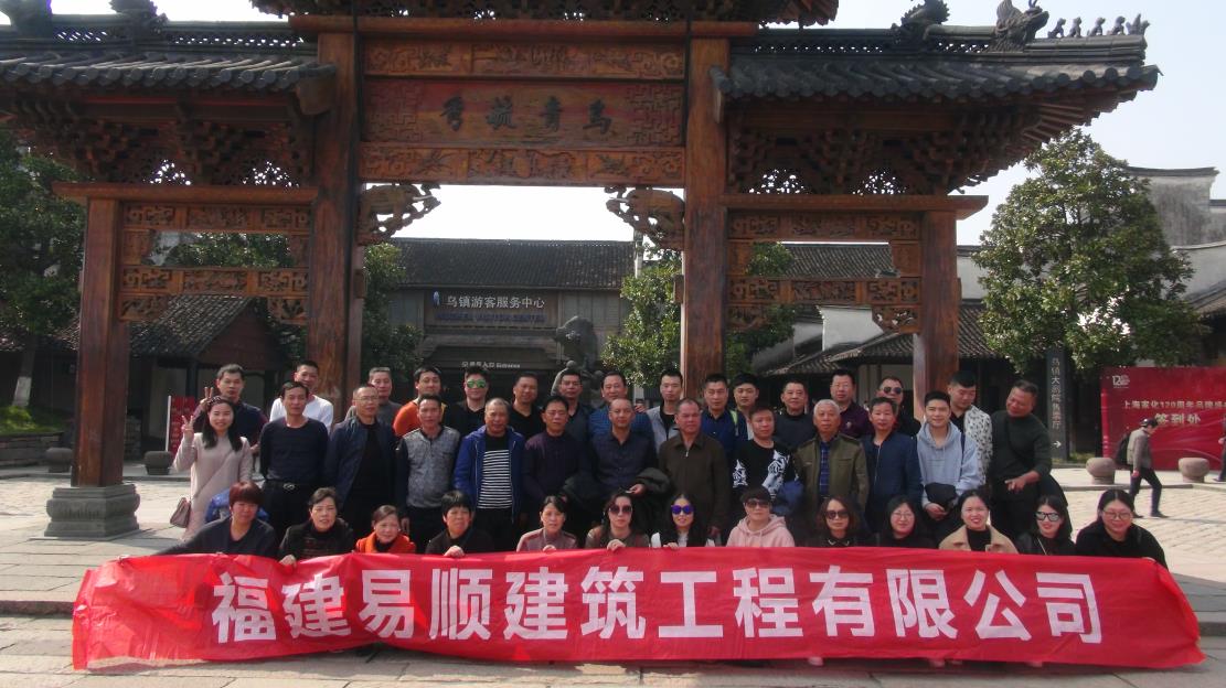 三·八婦女節(jié)公司組織杭州、烏鎮(zhèn)三日游