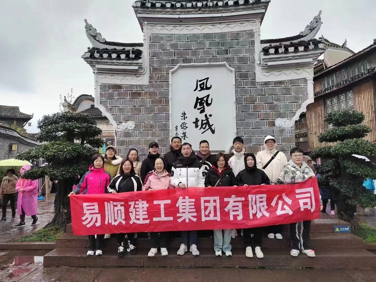 易順建工集團(tuán)有限公司5天湖南團(tuán)建旅行圓滿結(jié)束！