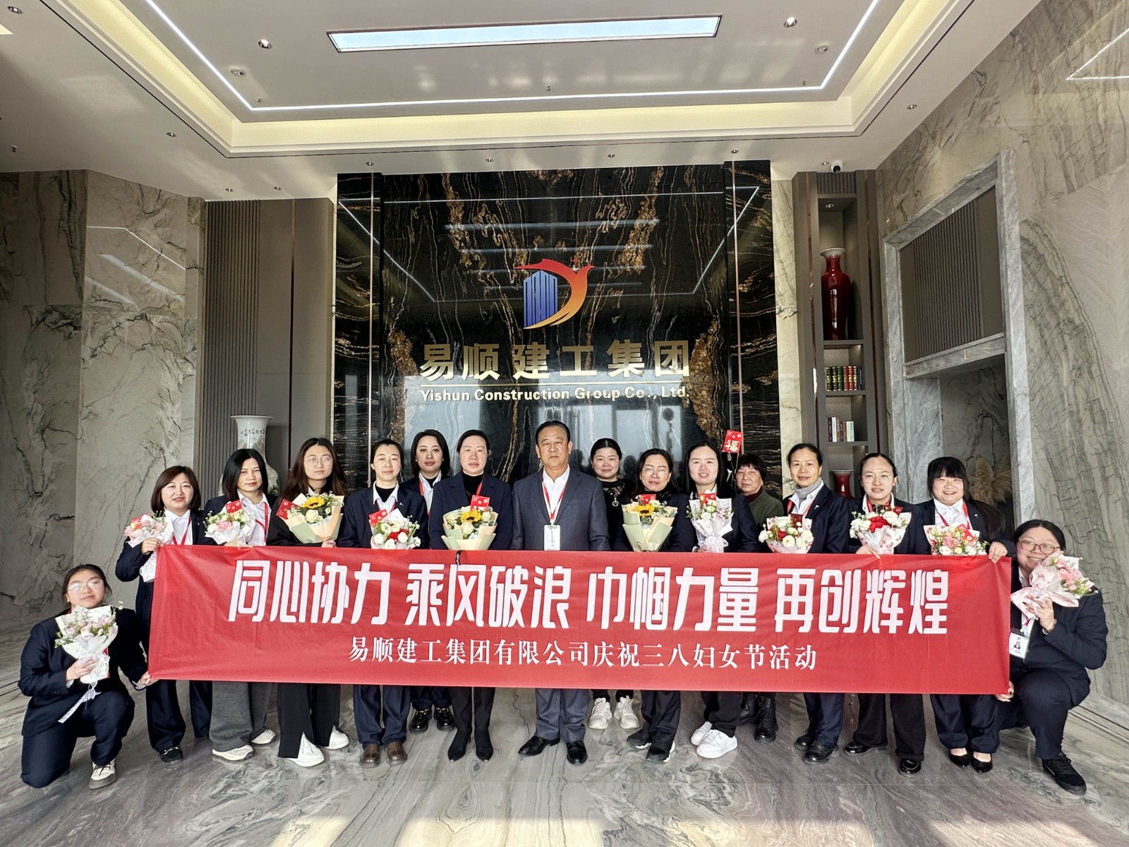 “同心協(xié)力 乘風(fēng)破浪 巾幗力量，再創(chuàng)輝煌”易順建工集團(tuán)舉行婦女節(jié)慶祝大會(huì)