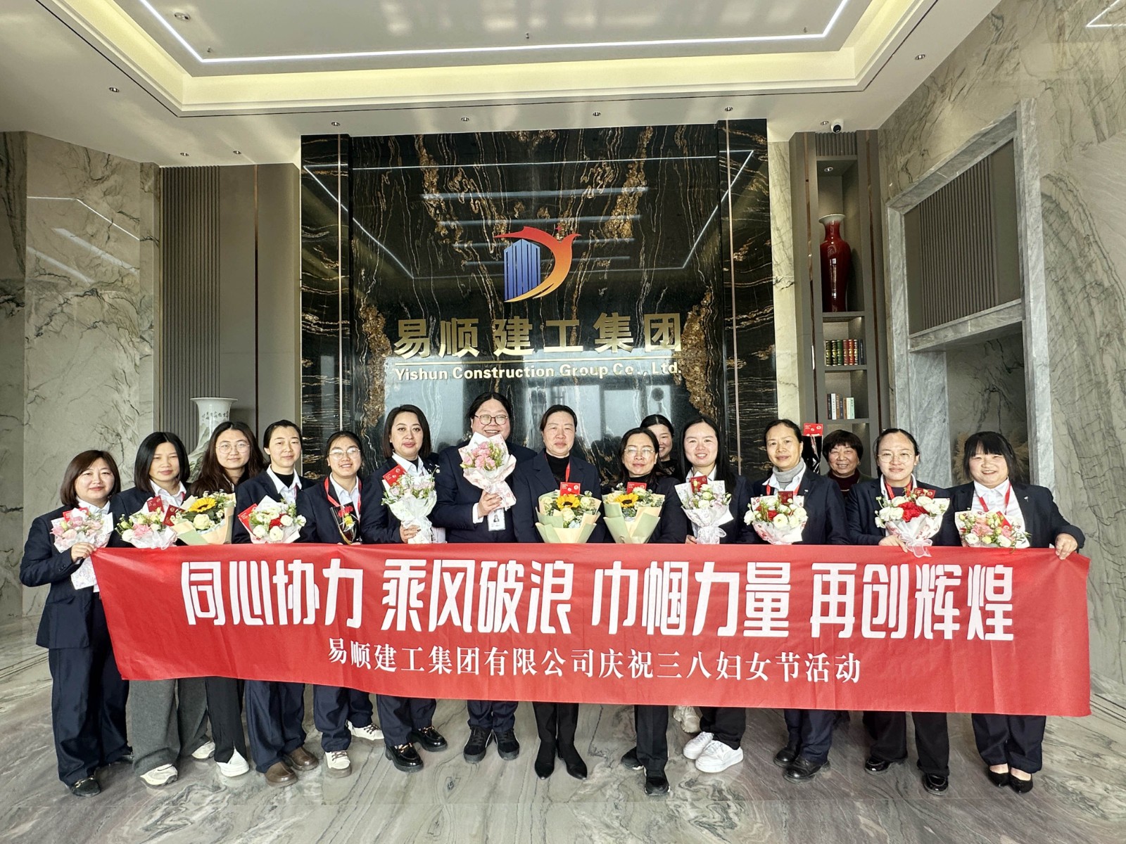 “同心協(xié)力 乘風(fēng)破浪 巾幗力量，再創(chuàng)輝煌”易順建工集團(tuán)舉行婦女節(jié)慶祝大會(huì)