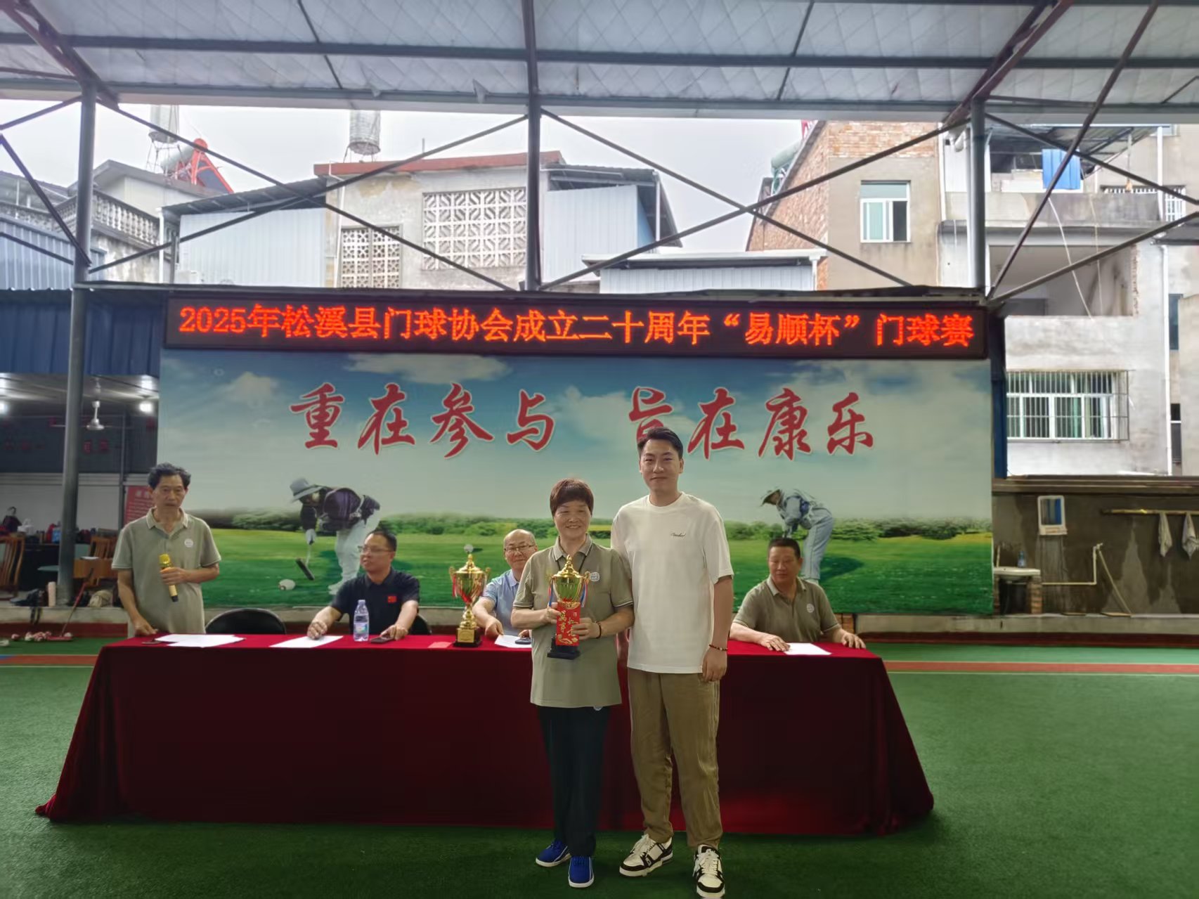 2025年松溪縣門(mén)球協(xié)會(huì)成立二十周年“易順杯”門(mén)球賽成功舉辦