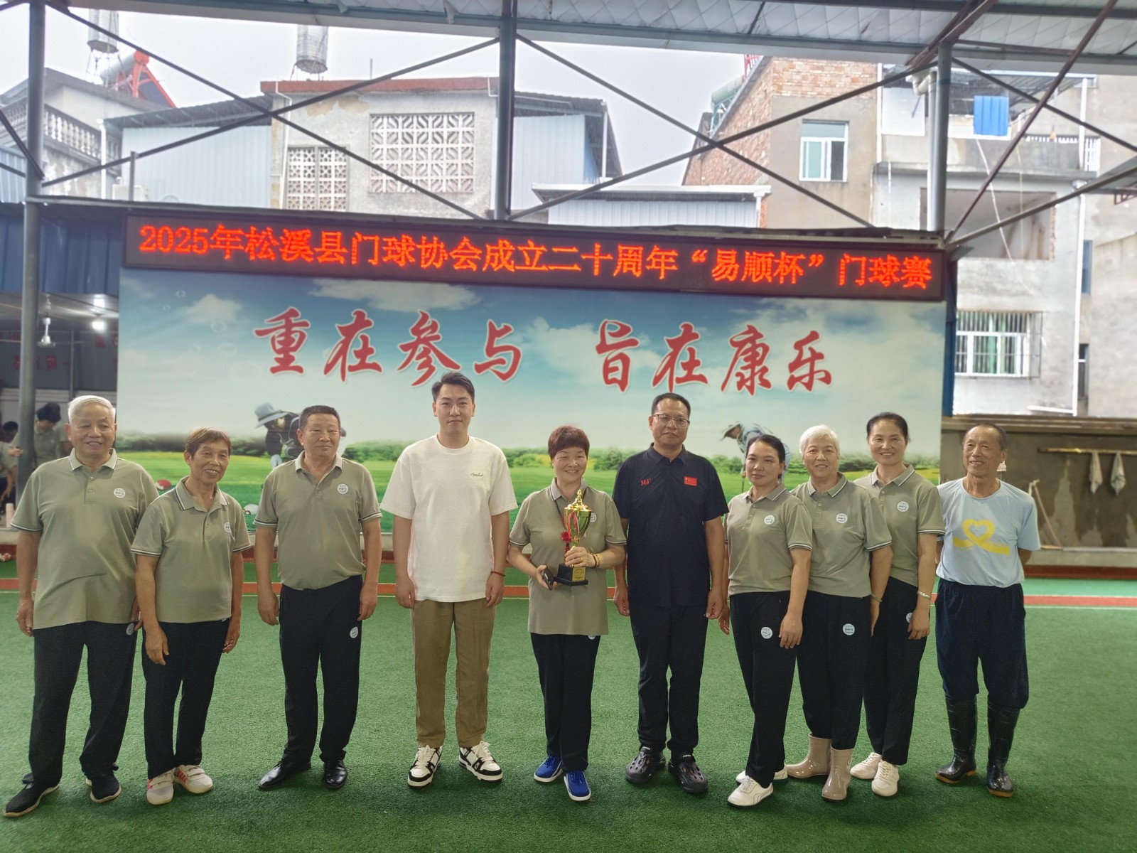 2025年松溪縣門(mén)球協(xié)會(huì)成立二十周年“易順杯”門(mén)球賽成功舉辦