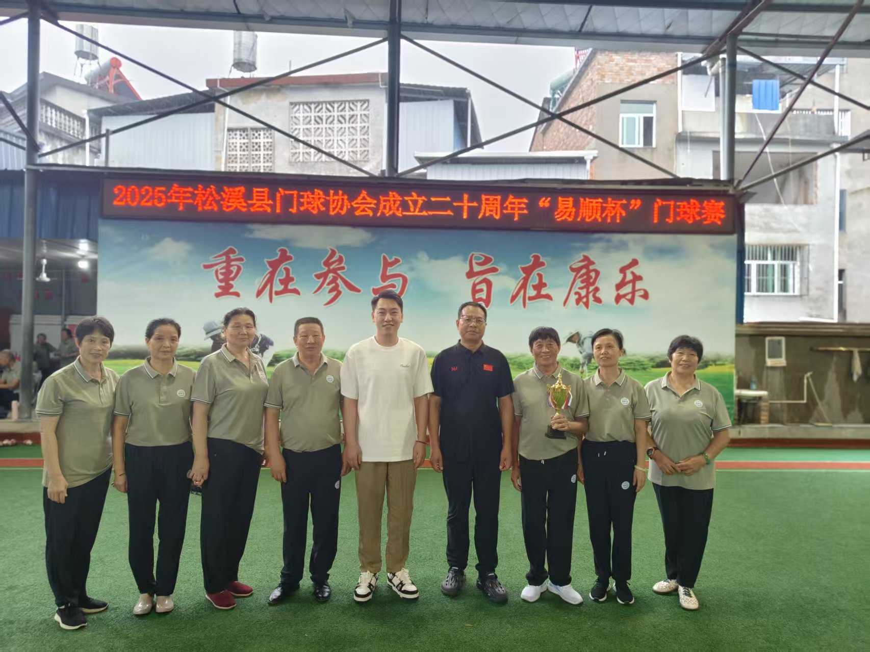 2025年松溪縣門(mén)球協(xié)會(huì)成立二十周年“易順杯”門(mén)球賽成功舉辦